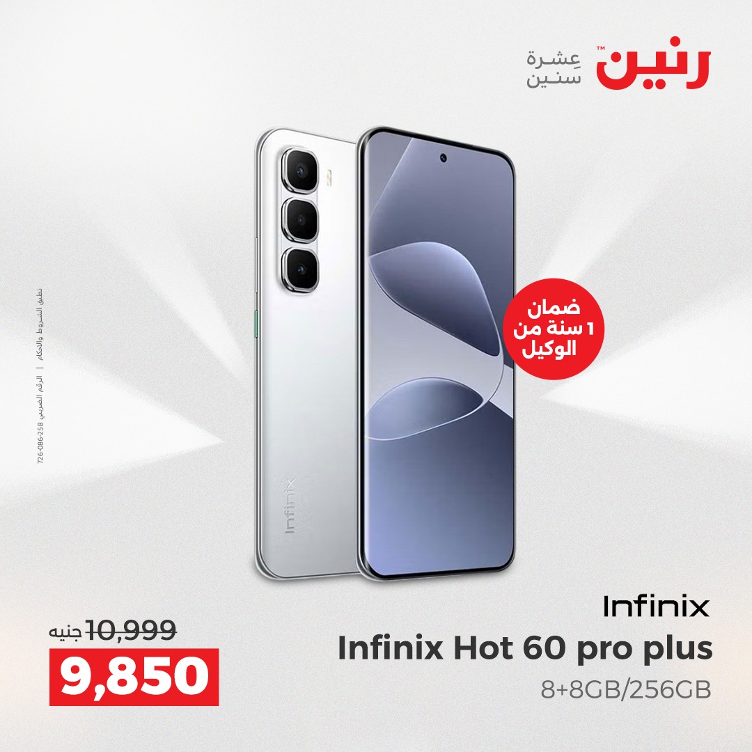 raneen offers from 18dec to 20dec 2025 عروض رنين من 18 ديسمبر حتى 20 ديسمبر 2025 صفحة رقم 42